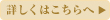 詳しくはこちらへ